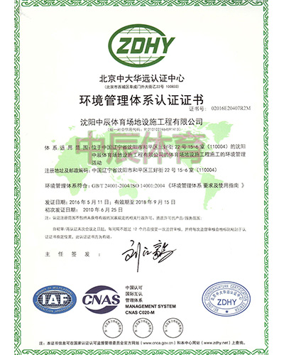 ISO环境认证证书